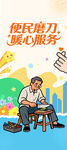 便民磨刀 便民服务 