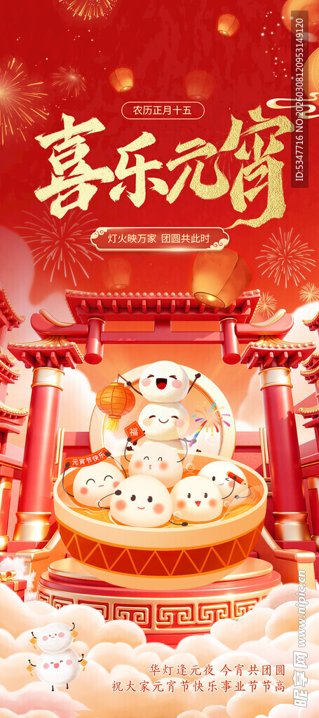 喜乐元宵