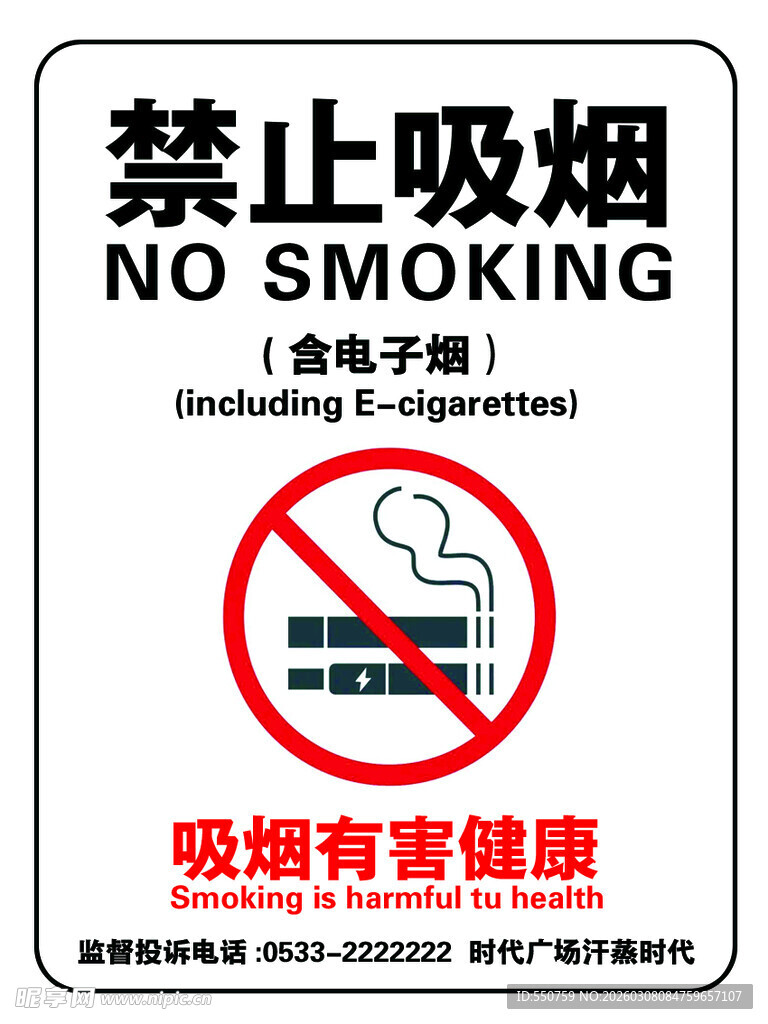 禁止吸烟标识