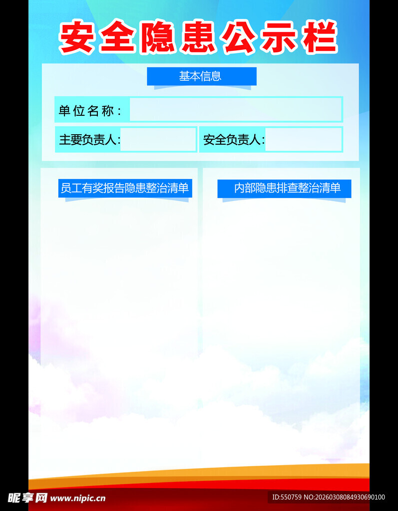 安全隐患公示栏展示