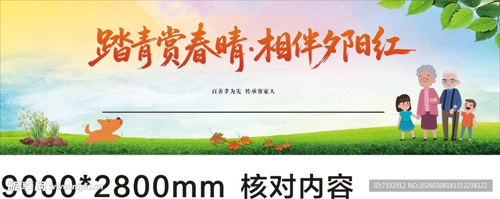 踏青春游景相伴好时光