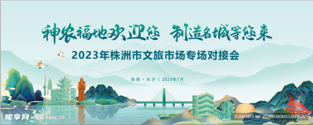 神农福地欢迎您