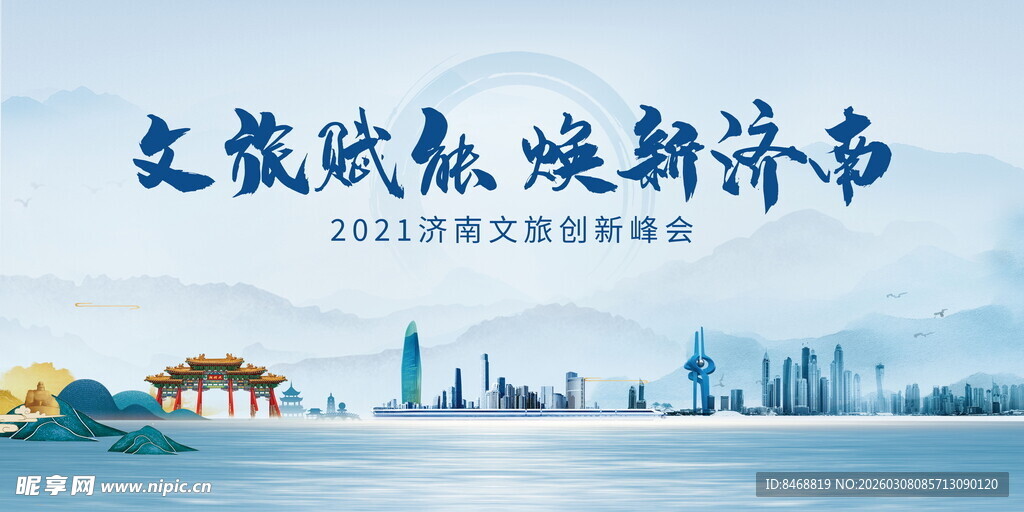 文旅赋能 焕新济南