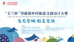 旅游文创设计大赛
