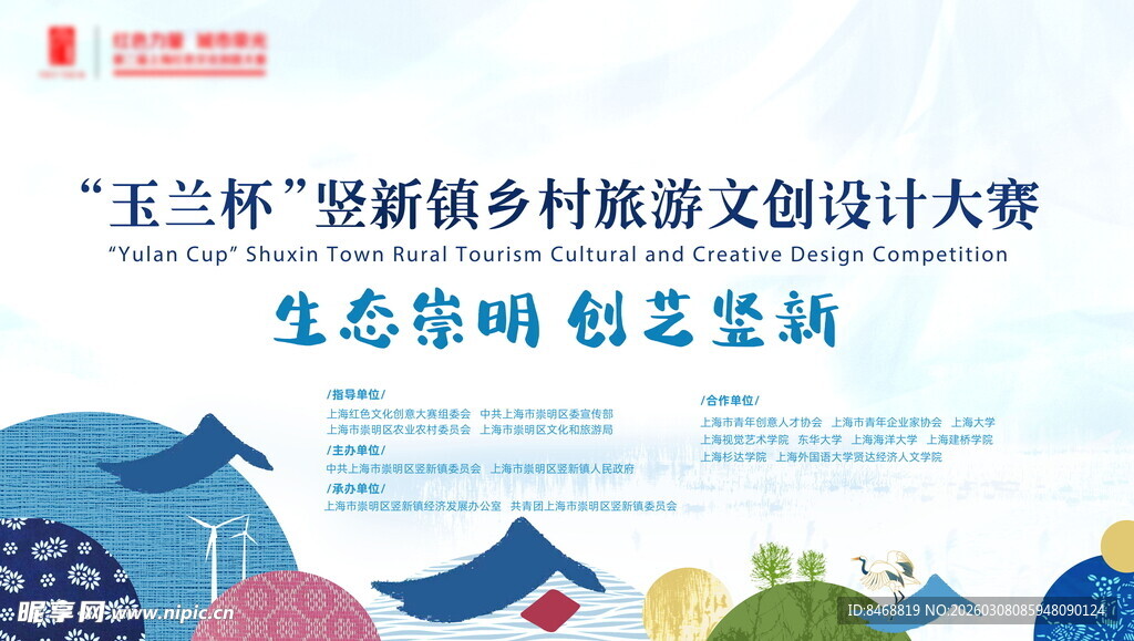 旅游文创设计大赛