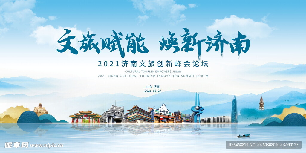 文旅赋能 焕新济南