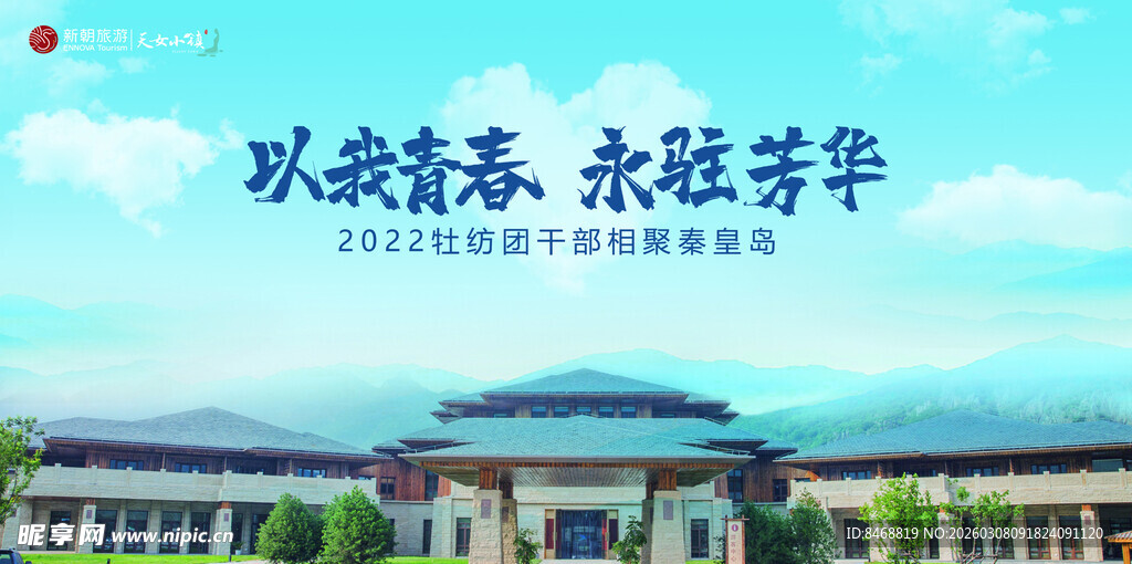 以我青春 永驻芳华 