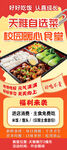自选菜 校园食堂海报