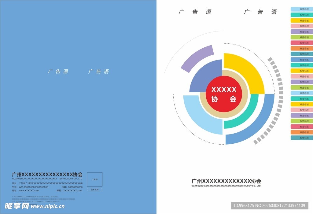 协会画册  封面设计 画册内页