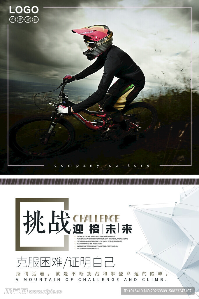 骑行者挑战自我