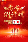 高考倒计时