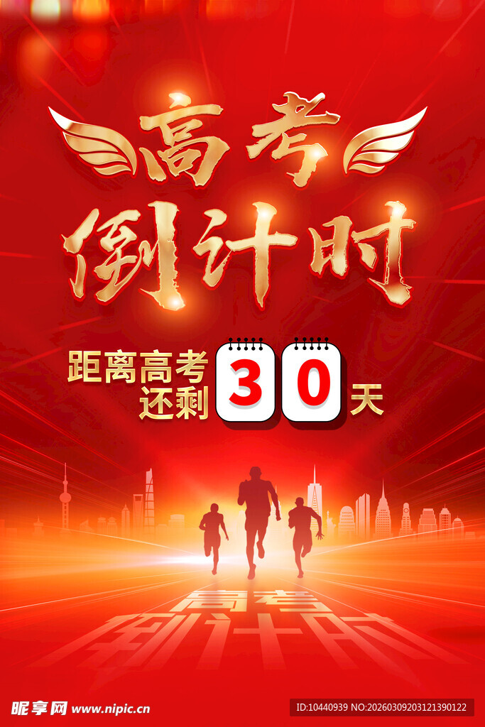 高考倒计时