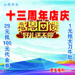 十三周年店庆感恩回馈