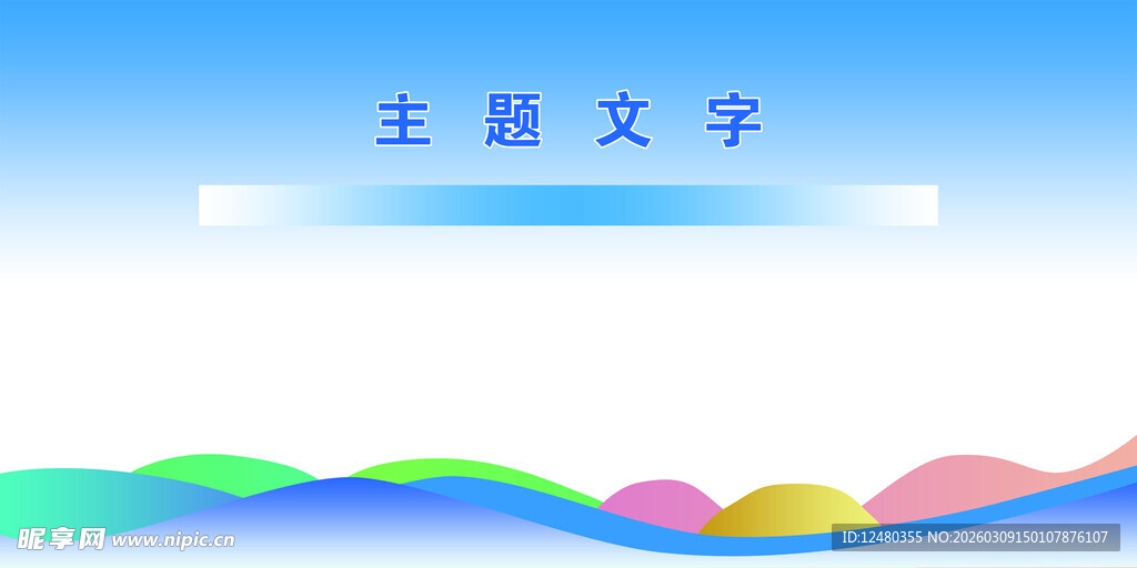 展板   底纹  好看  蓝色