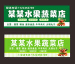 某某水果蔬菜店招牌设计