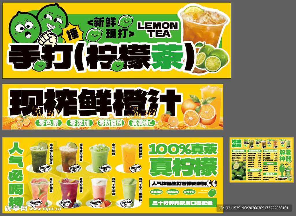 手打柠檬茶天然果汁饮品展示