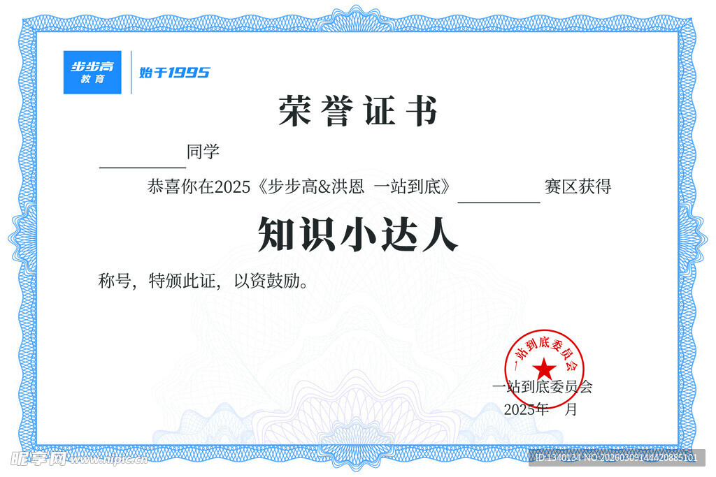 荣誉证书 奖状 比赛颁奖