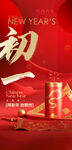 新年初一喜庆场景