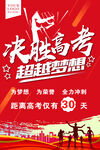 高考海报