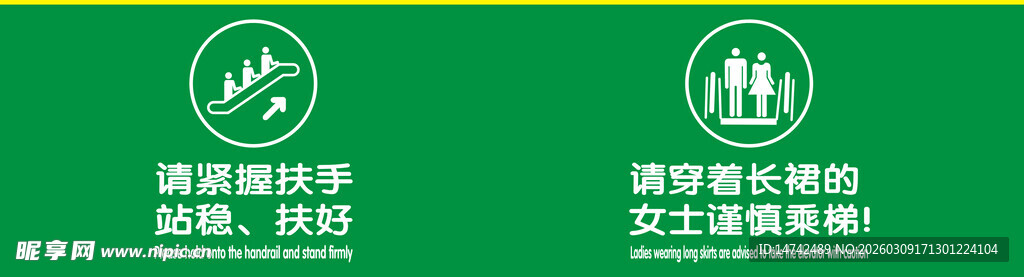 请紧握手扶电梯