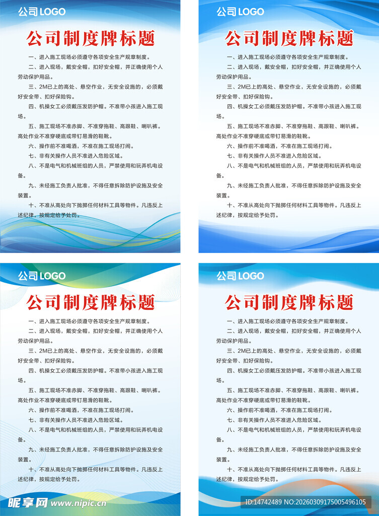 公司制度牌背景