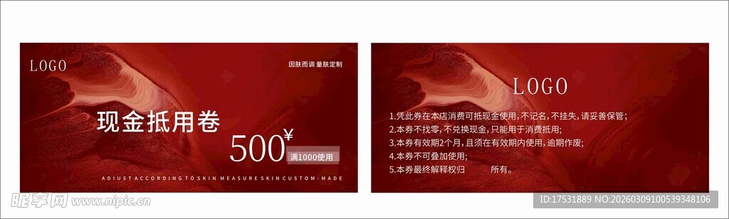 红色现金抵用券代金券