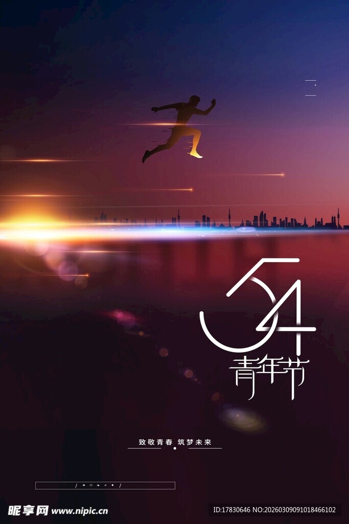 青年节海报