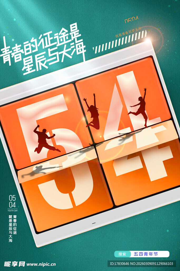 青年节海报