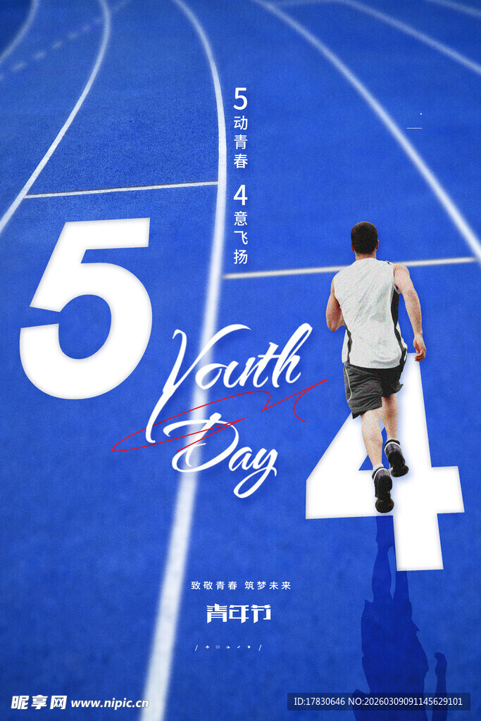 青年节海报