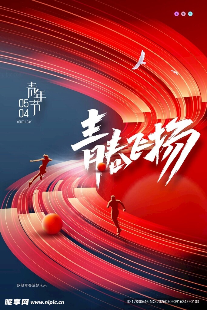 青年节海报
