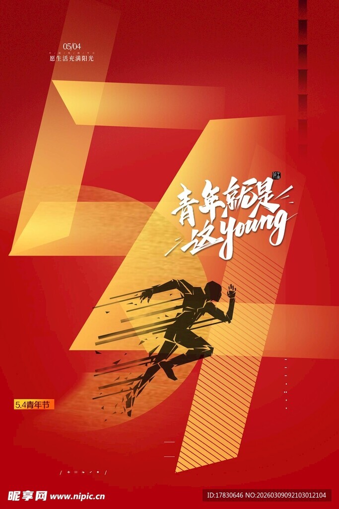 青年节海报