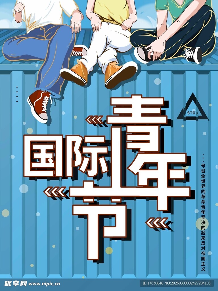 青年节海报