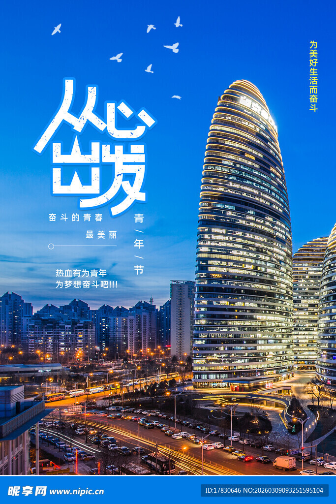 青年节海报
