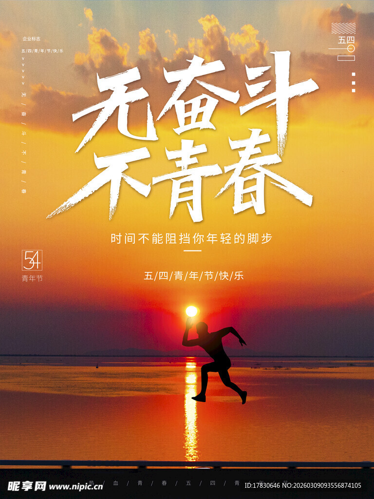 青年节海报