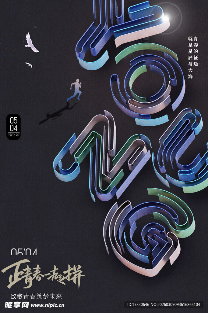 青年节海报