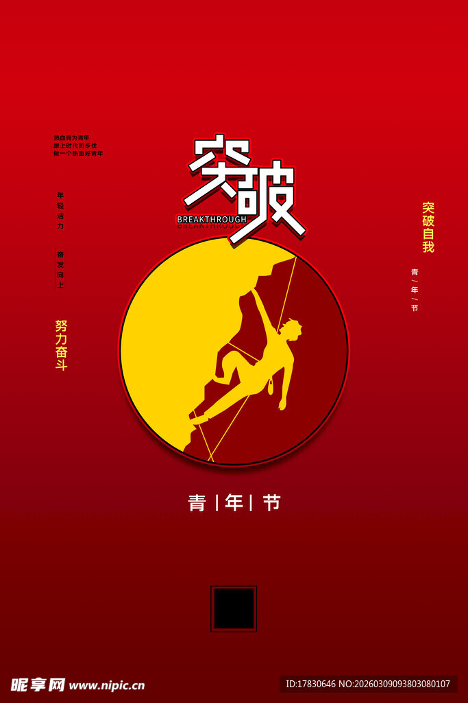 青年节海报