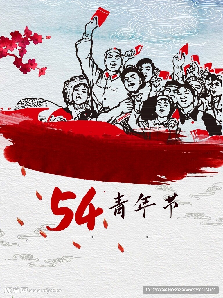 青年节海报