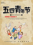青年节海报