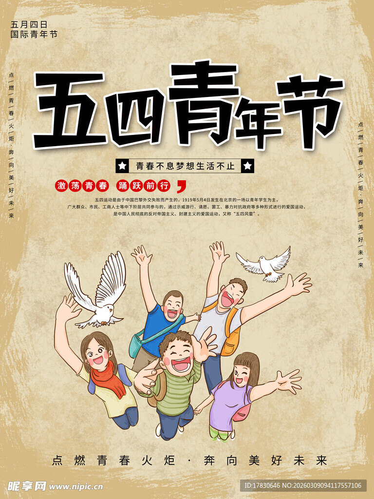 青年节海报