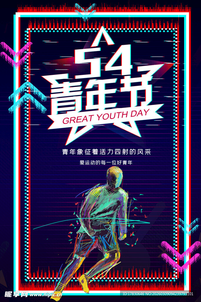 青年节海报