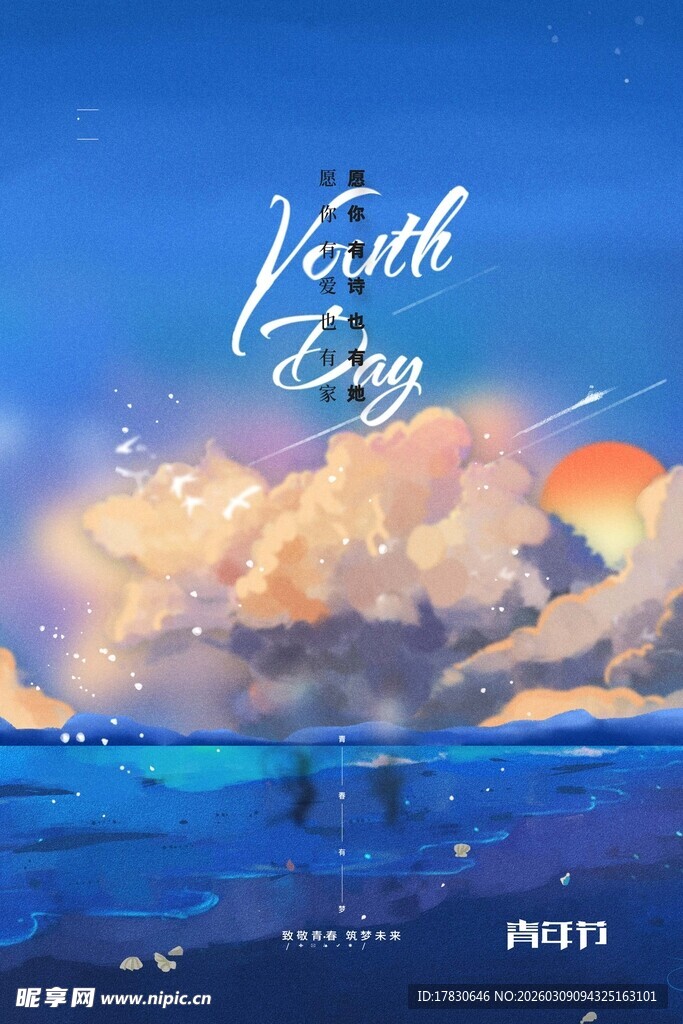 青年节海报