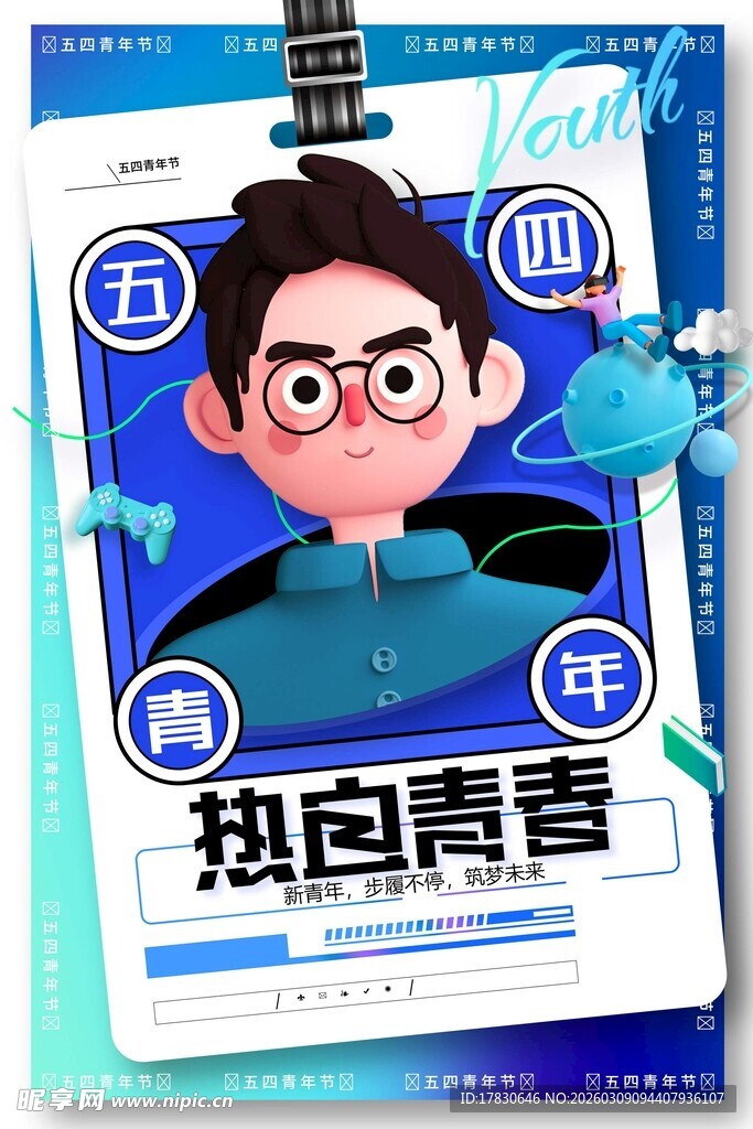 青年节海报