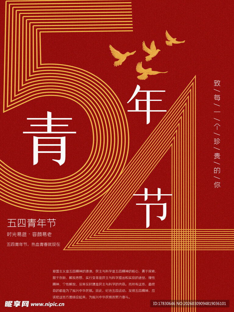 青年节海报
