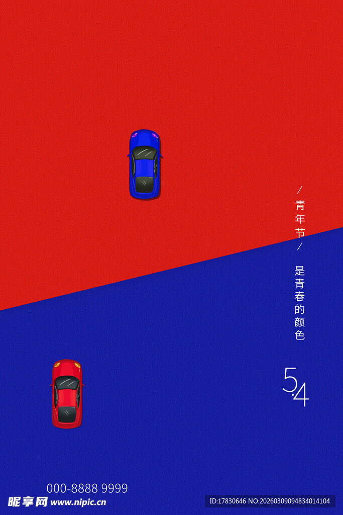 青年节海报