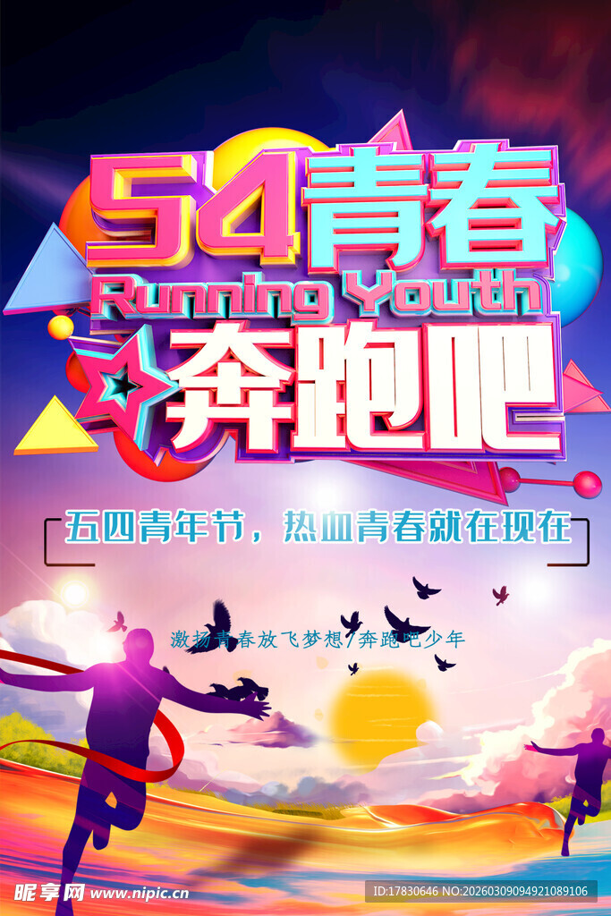 青年节海报