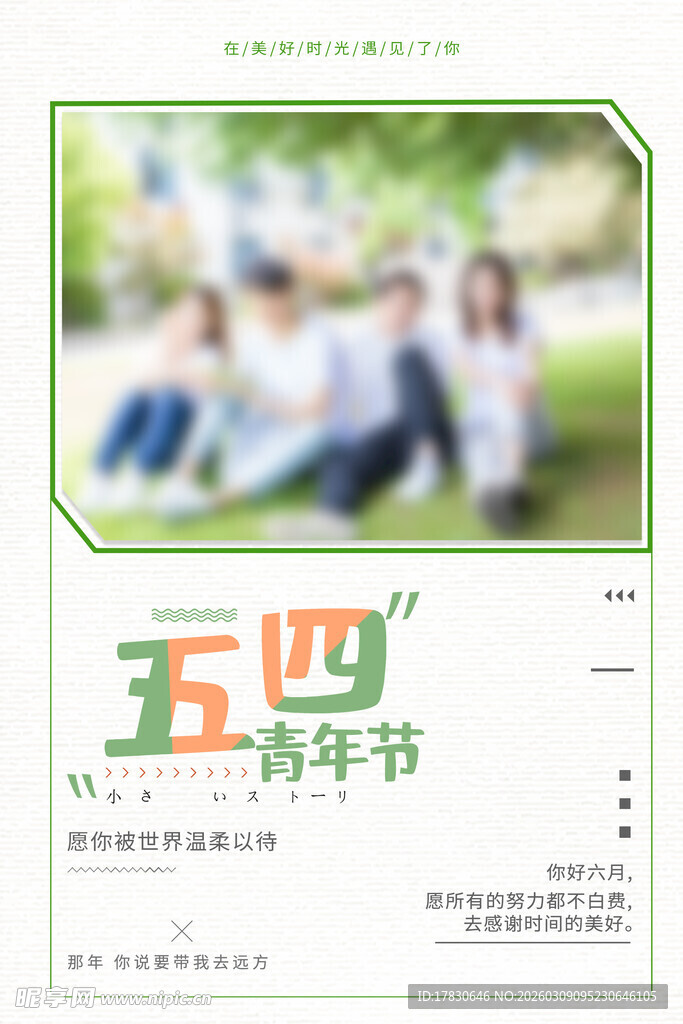 青年节海报