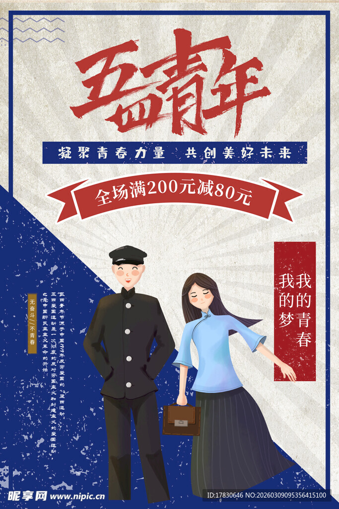 青年节海报