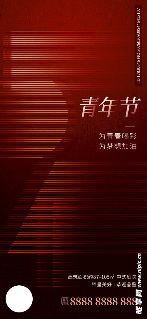 青年节海报