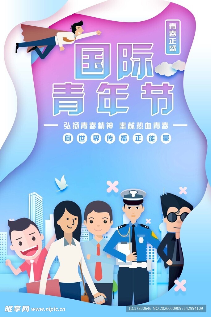 青年节海报