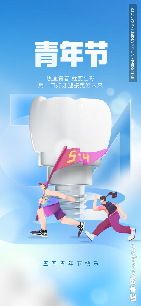 青年节海报